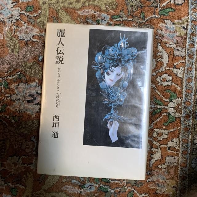 セルジュ・ルタンス アートブック セルジュ・ルタンス アートブック