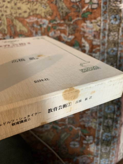 ルドルフ・シュタイナー教育講座2 教育芸術1 方法論と教授法 - 古本屋　Tweed Books