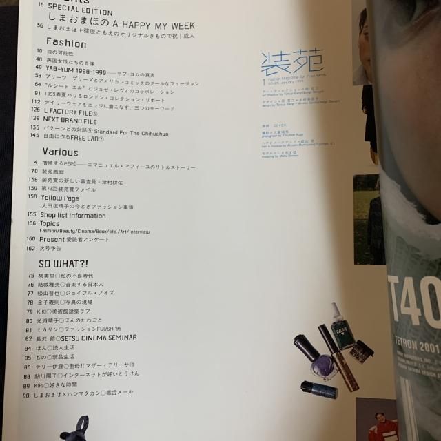 rockin'on 1999年1月号 憂鬱な
