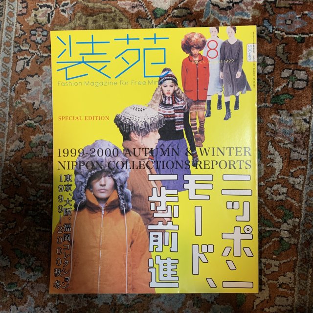 装苑 - 古本屋 Tweed Books