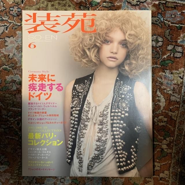 装苑✖️girls2 古雑誌 - 女性情報誌