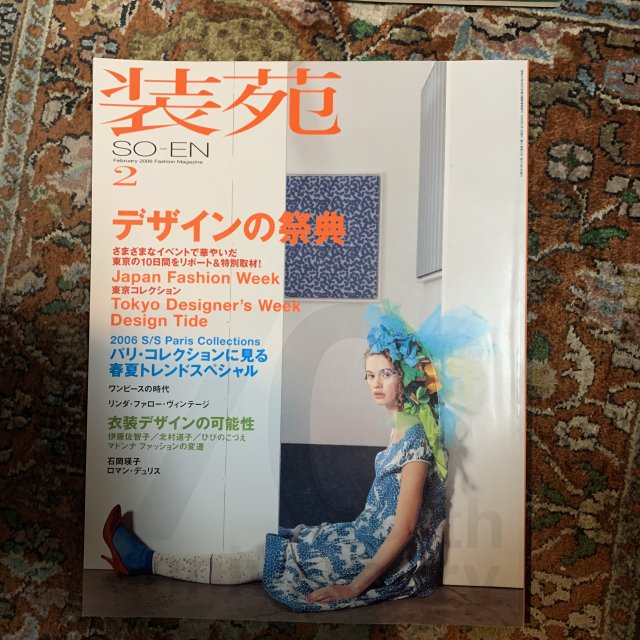 装苑 - 古本屋 Tweed Books