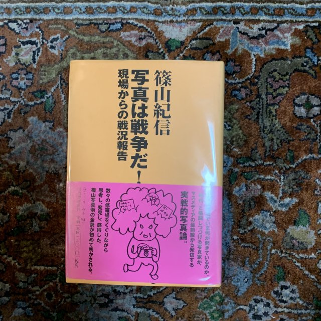 写真集・関連書籍 - 古本屋 Tweed Books