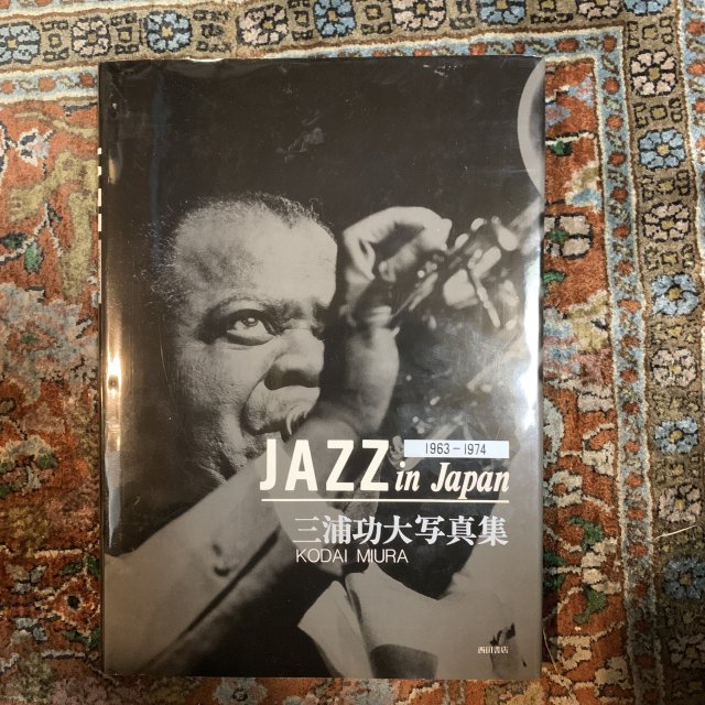 JAZZ in Japan 1963-1974 三浦功大写真集　（署名入）