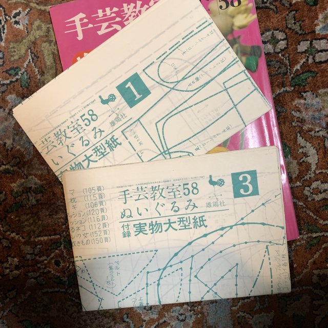 手芸教室58 ぬいぐるみ 人形と動物 - 古本屋 Tweed Books