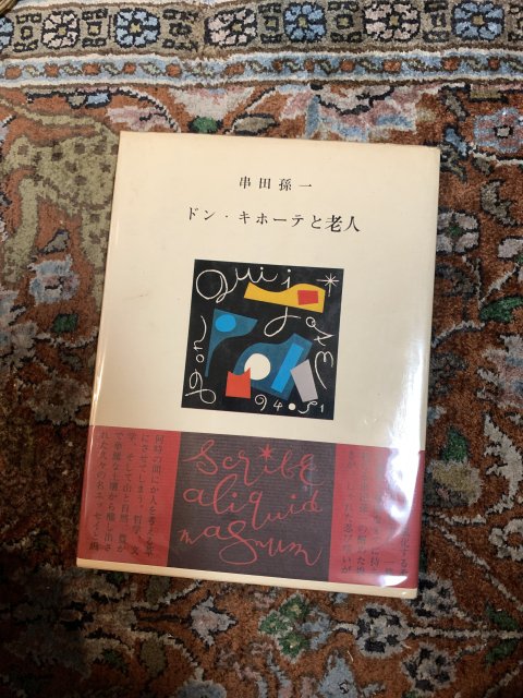 ドン・キホーテと老人 - 古本屋　Tweed Books