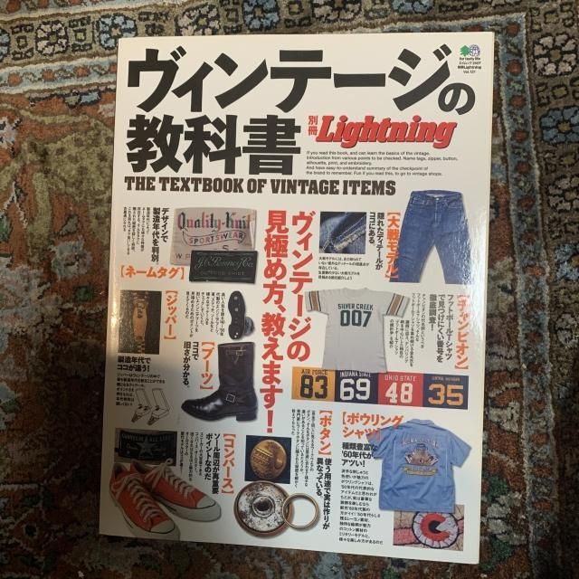 ヴィンテージの教科書　別冊Lightning - 古本屋　Tweed Books