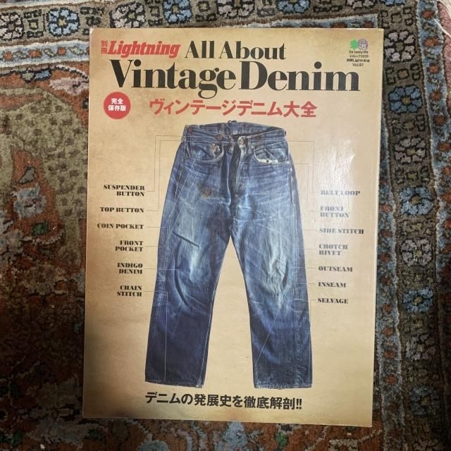 ヴィンテージデニム大全 別冊Lightning All About Vintage Denim 