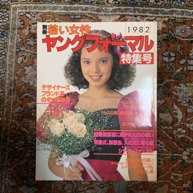 別冊若い女性 1982 SUMMER | www.csrogercunha.org - ファッション
