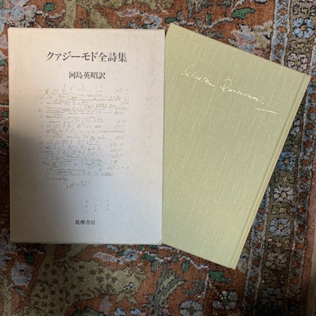 クァジーモド全詩集 - 古本屋 Tweed Books