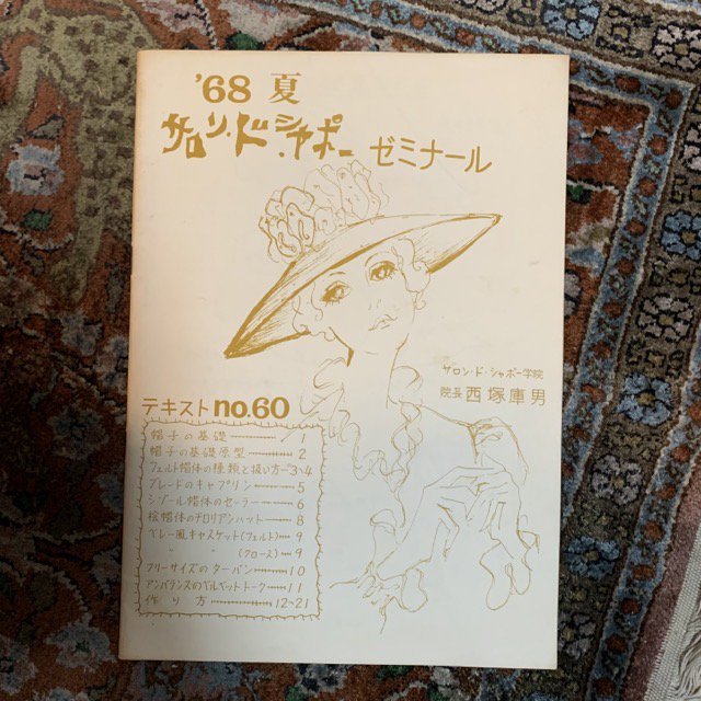 洋裁・和裁 - 古本屋 Tweed Books