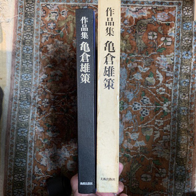 作品集　亀倉雄策 - 古本屋　Tweed Books