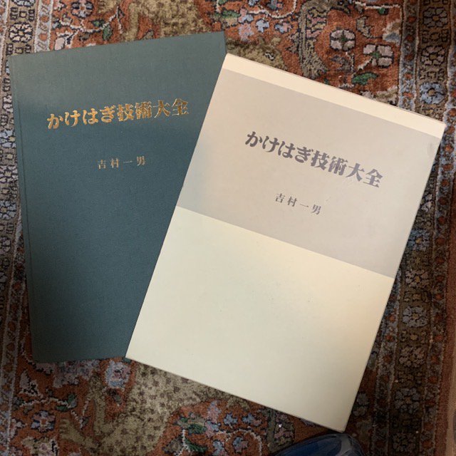 かけはぎ技術大全 （練習用生地付き） - 古本屋 Tweed Books