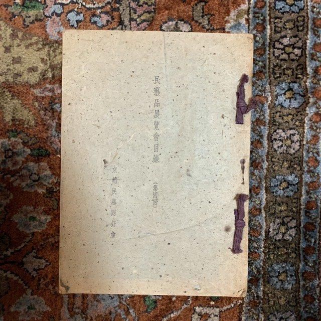 民藝 - 古本屋 Tweed Books