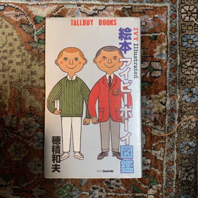 絵本アイビーボーイ図鑑 - 古本屋 Tweed Books