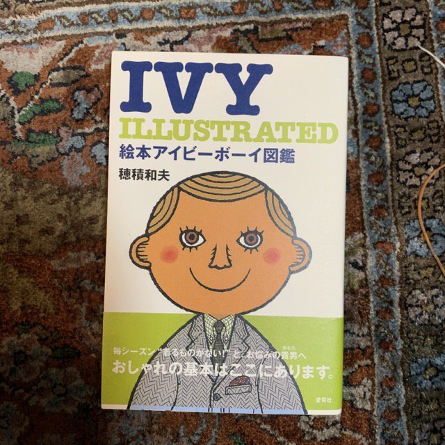 絵本アイビーボーイ図鑑 （愛育社版） - 古本屋 Tweed Books