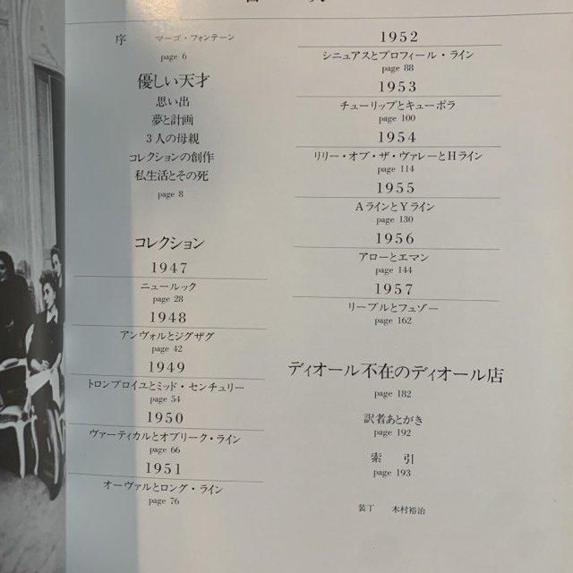 クリスチャン・ディオール 1947ー1957 Dior IN VOGUE - 古本屋