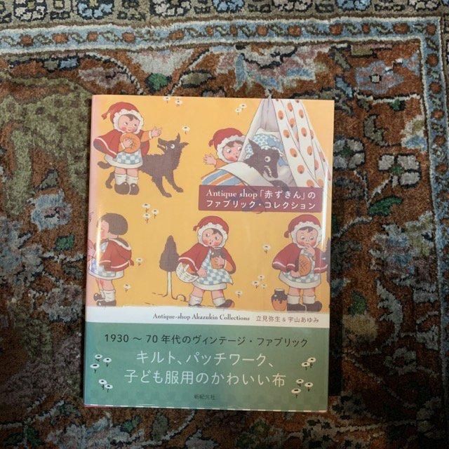 Antique shop「赤ずきん」のファブリック・コレクション = Anti… Antique shop「赤ずきん」のファブリック・コレクション = Anti