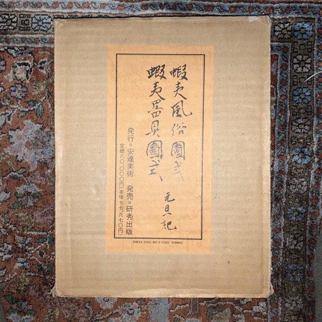 蝦夷風俗図式 蝦夷器具図式 元旦記 - 古本屋 Tweed Books