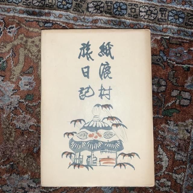民藝 - 古本屋 Tweed Books