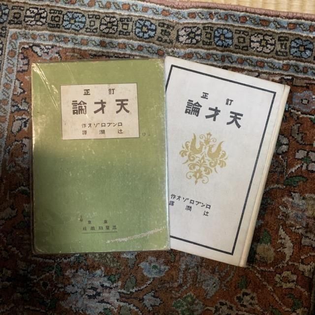 武井武雄画噺2 おもちゃ箱 昭和2年 初版 丸善 | トムズボックス