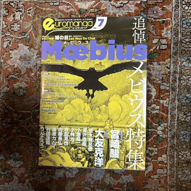 ユーロマガジン vol.7 追悼 メビウス特集 - 古本屋 Tweed Books