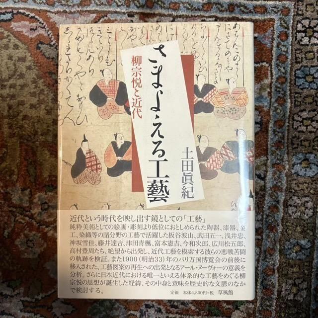 民藝 - 古本屋 Tweed Books