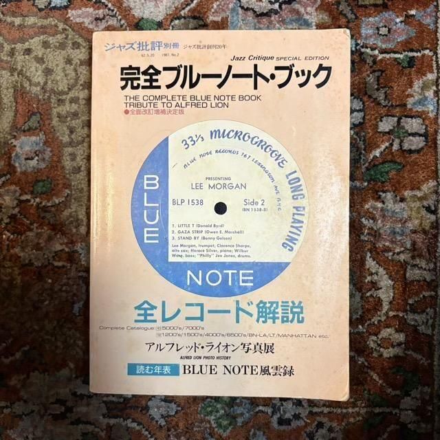 ジャズの前衛と黒人たち ジャズの前衛と黒人たち ジャズの前衛と黒人たち (1967年) (晶文