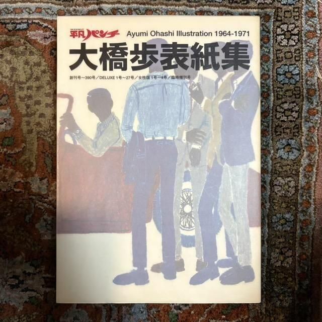 <img class='new_mark_img1' src='https://img.shop-pro.jp/img/new/icons1.gif' style='border:none;display:inline;margin:0px;padding:0px;width:auto;' />ʿޥѥ綶ɽ潸Ayumi Ohashi Illustration 1964-1971