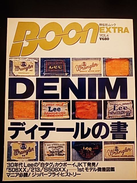 DENIM ディテールの書　（Boon EXTRA vol,4）