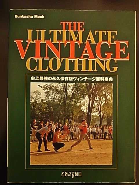 THE ULTIMATE VINTAGE CLOTHING 史上最強の永久保存版ヴィンテージ百科事典