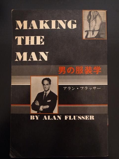 MAKING THE MAN 男の服装学 - 古本屋 Tweed Books