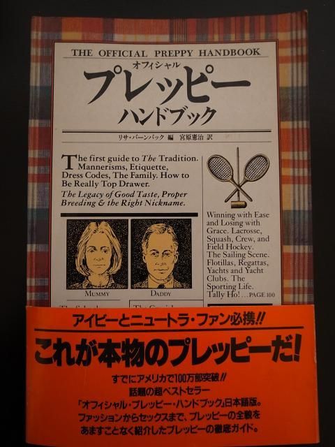 オフィシャルプレッピーハンドブック - 古本屋 Tweed Books