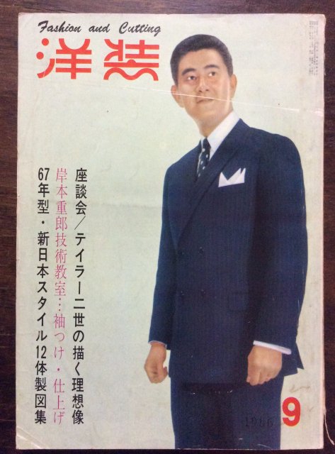 洋装　1966年9月号