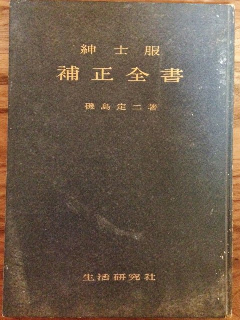 洋裁・和裁 - 古本屋 Tweed Books