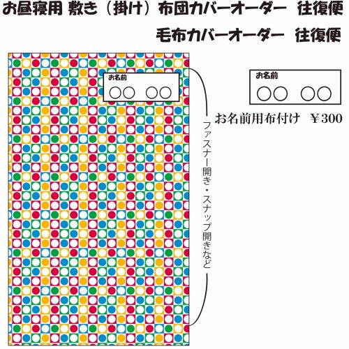 コレクション 保育園 毛布 カバー 作り方