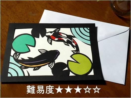 鯉」~ハンドメイド切り絵の下絵 ポストカードサイズ 鯉」~ハンドメイド切り絵の下絵 ポストカードサイズ