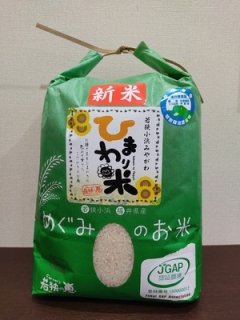 農家の米　ひまわり米の商品画像