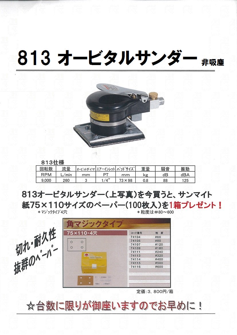 19840円 数量限定セール COMPACT TOOL コンパクトツール :オービタルサンダー 73X98mm MP 813-MPS 非吸塵式 マジック 813 re-psg