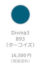 Divina 3 893（ターコイズ）