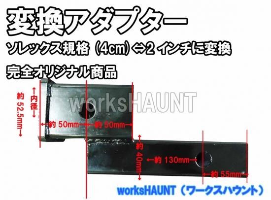 豊富なギフト ソレックス40mm用変換アダプター 上側穴位置50mm変更