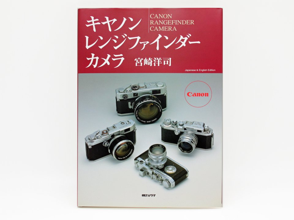 『キヤノン レンジファインダーカメラ』 - ライカ、ローライなどの中古カメラ通販 | 銀座カツミ堂写真機店