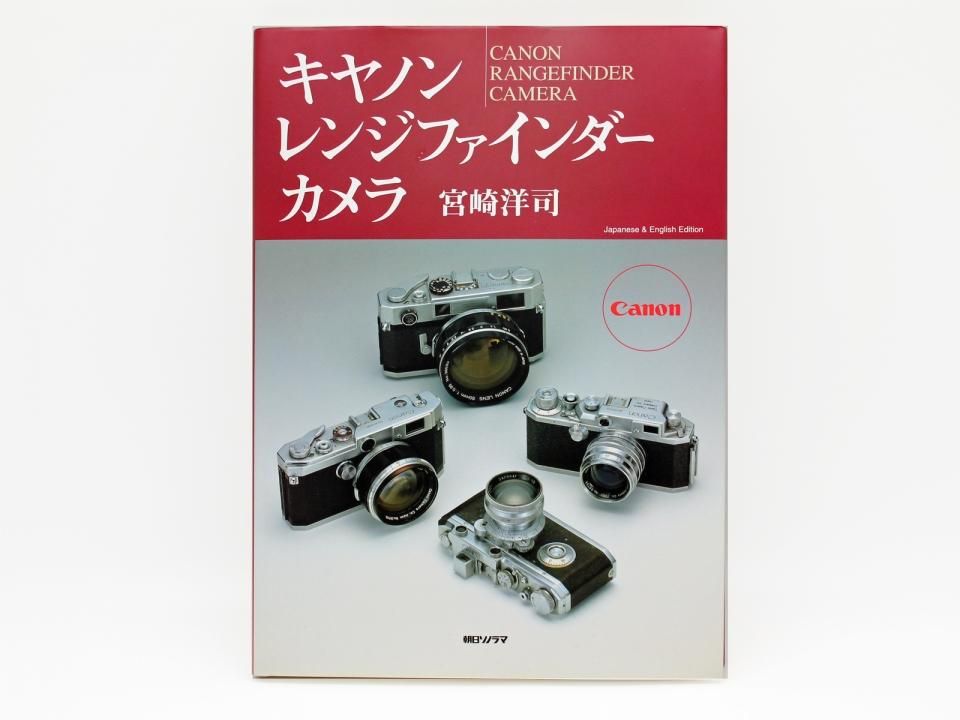 キヤノン レンジファインダーカメラ』 - ライカ、ローライなどの中古