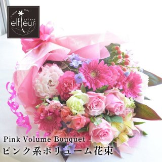 ピンク色の季節のお花を数種使用したサービス花束