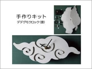 置時計／掛時計 - dedegumo online shop （デデグモ）京都発手作り時計 