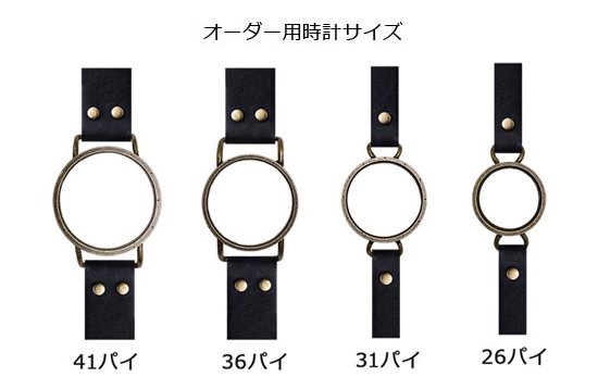カスタムオーダー時計　手作り腕時計/クオーツ時計 - dedegumo online shop （デデグモ）京都発手作り時計とアクセサリーのお店