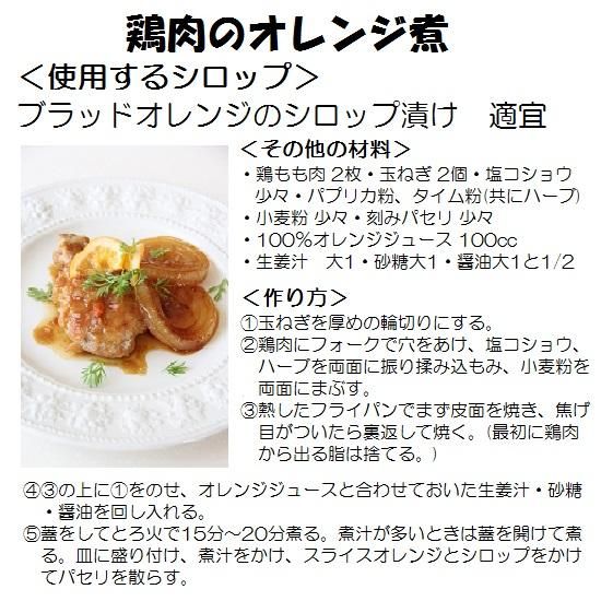 ブラッドオレンジのシロップ漬け Confiture Cotocoto ブラッドオレンジのシロップ漬け Confiture Cotocoto
