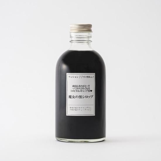 南国よありがとー!!って叫びたくなる トロピカルギャップ旨～魔女の黒