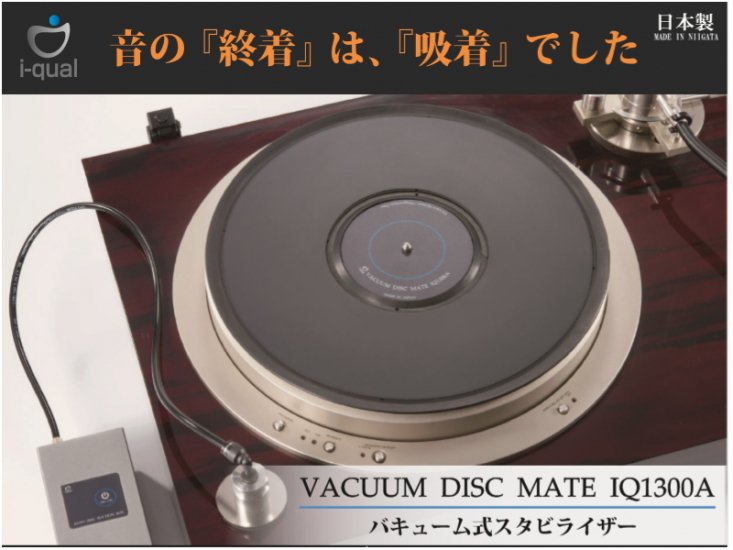 バキューム・ディスク・メイト(VACUUM DISC Mate) | レコード