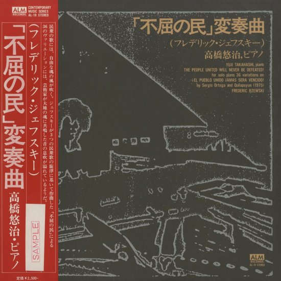 豪華 フレデリック・ジェフスキー「不屈の民」変奏曲 高橋悠治（ピアノ 